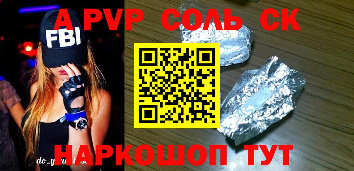 Альфа ПВП Соль Малгобек