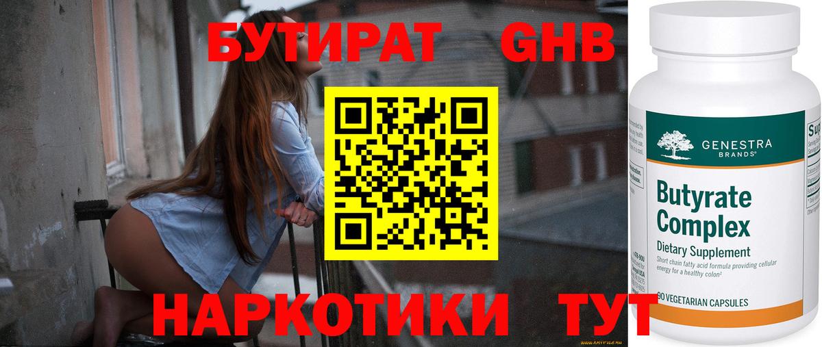 Бутират бутик  БУТИРАТ  Малгобек  Вход с VPN 