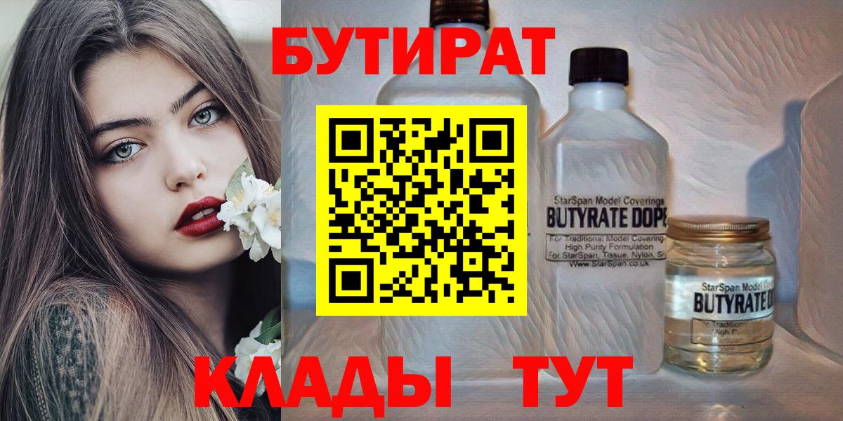 Бутират жидкий экстази Малгобек