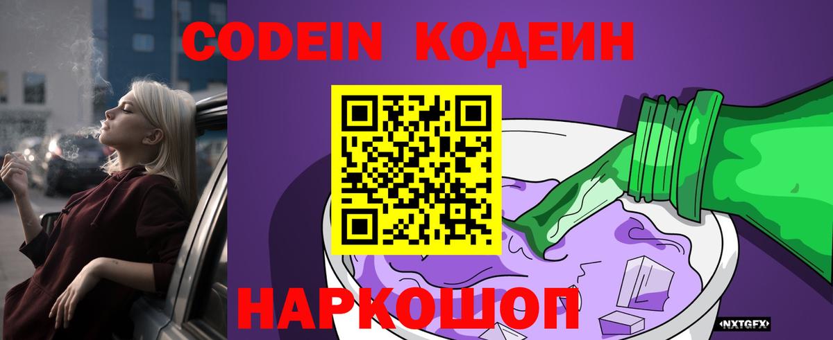 Codein напиток Lean (лин)  Вход с VPN  Малгобек  Кодеиновый сироп Lean напиток Lean (лин) 