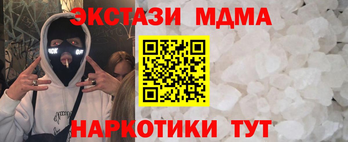 Малгобек  МДМА молли  MDMA  MDMA crystal  Вход с VPN 
