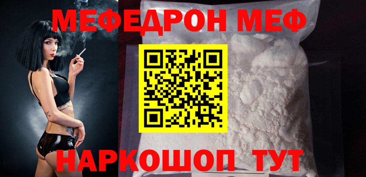 МЯУ-МЯУ VHQ  Вход с VPN  Меф  Малгобек  купить наркоту  Мефедрон мяу мяу 