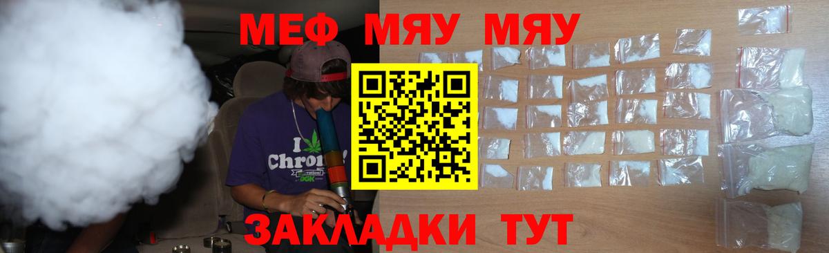 Меф мяу мяу  Малгобек