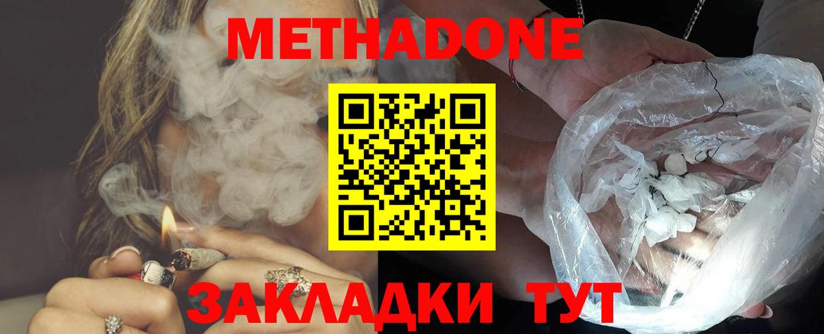 Малгобек  Метадон VHQ  Вход с VPN  Метадон methadone 
